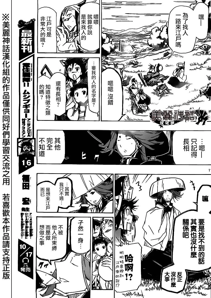 第177话 琐事 第11页