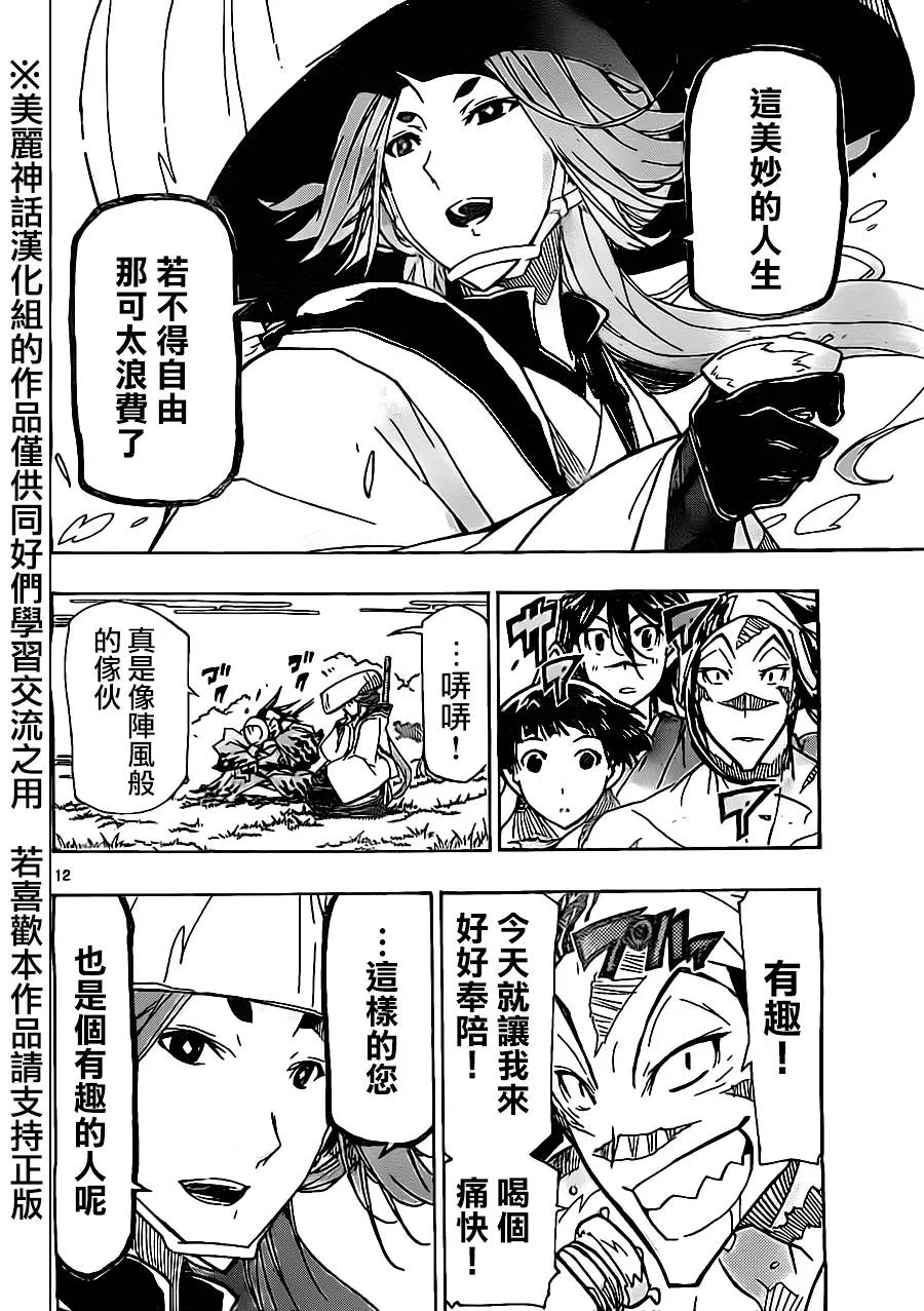第177话 琐事 第12页