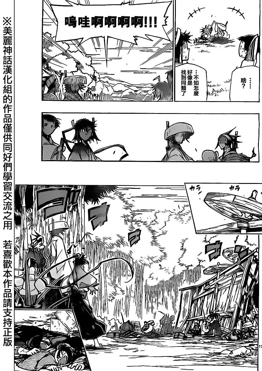 第177话 琐事 第13页