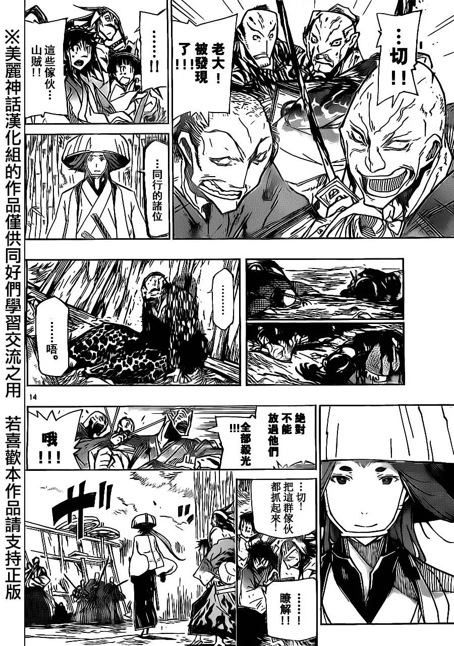 第177话 琐事 第14页