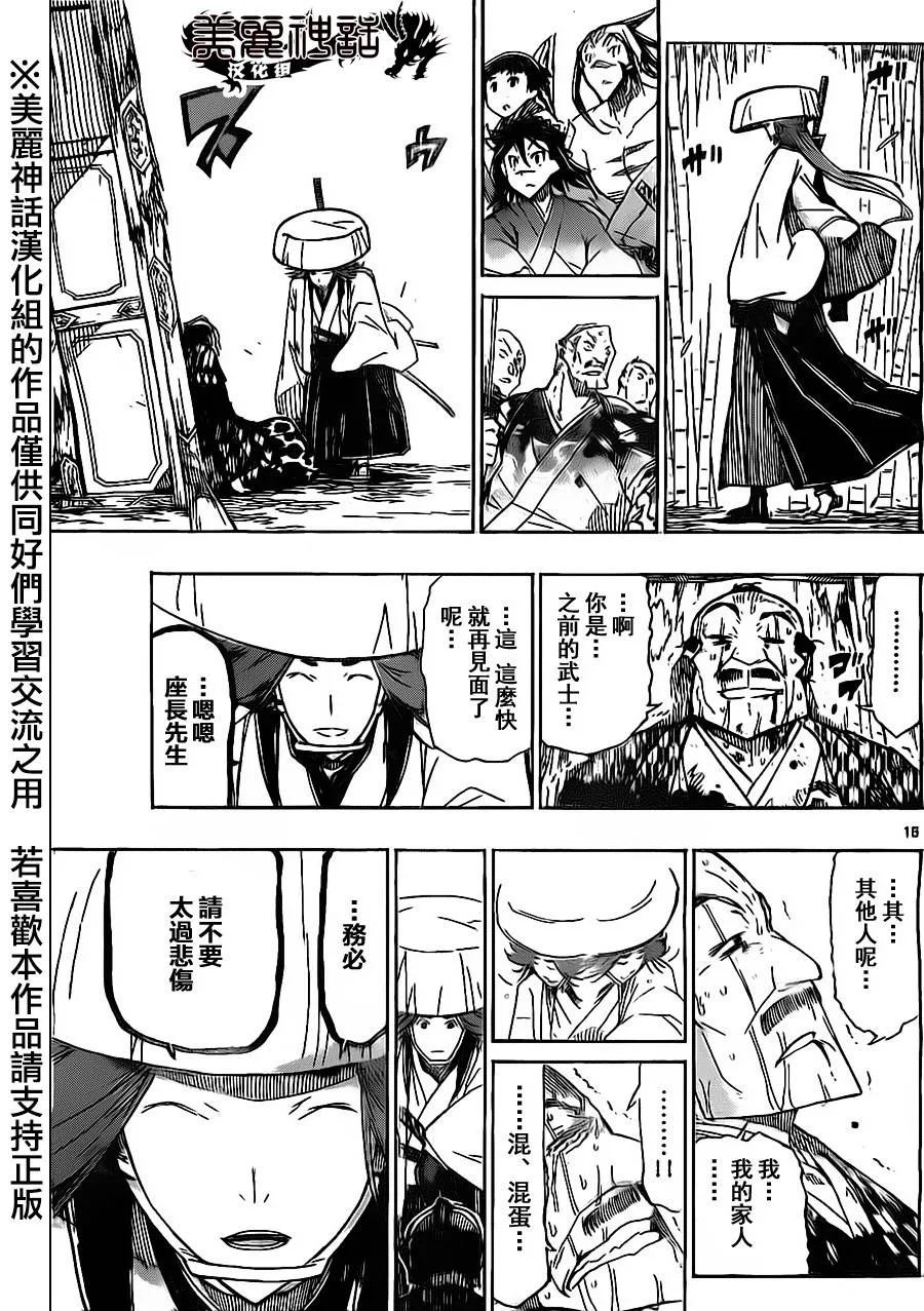 第177话 琐事 第15页