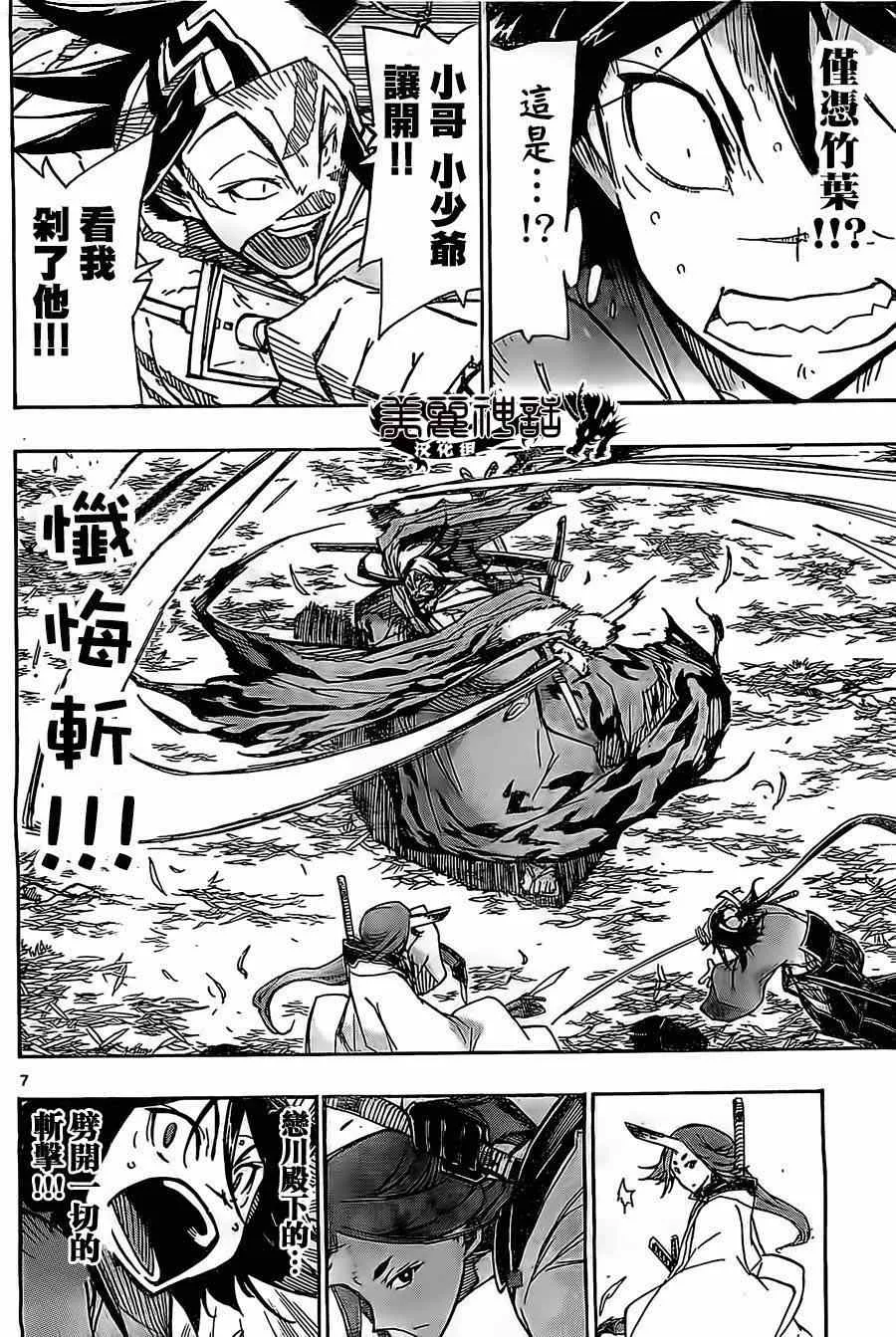 第178话 思想 第6页