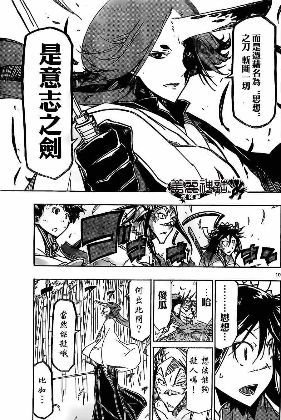 第178话 思想 第9页