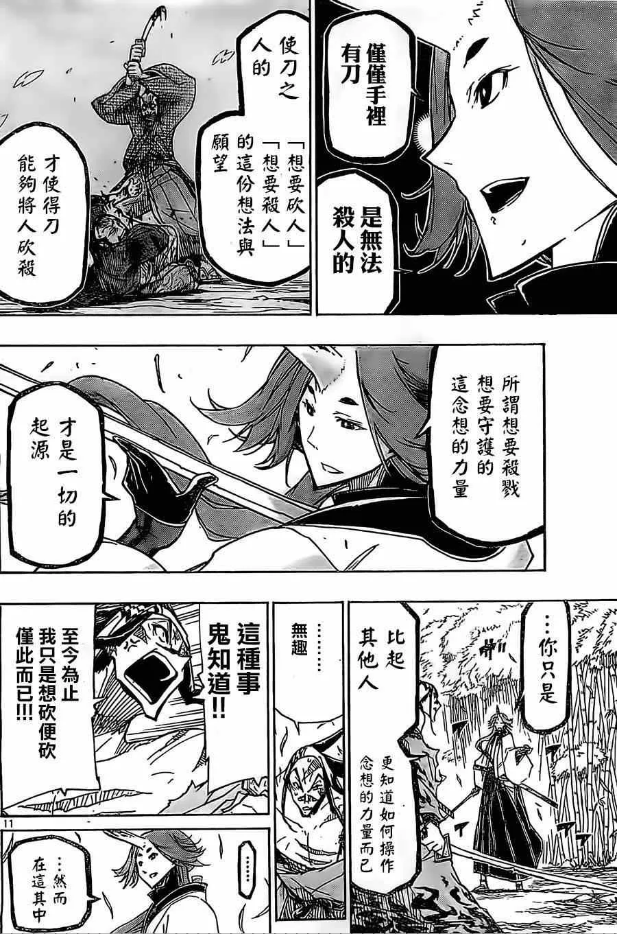 第178话 思想 第10页