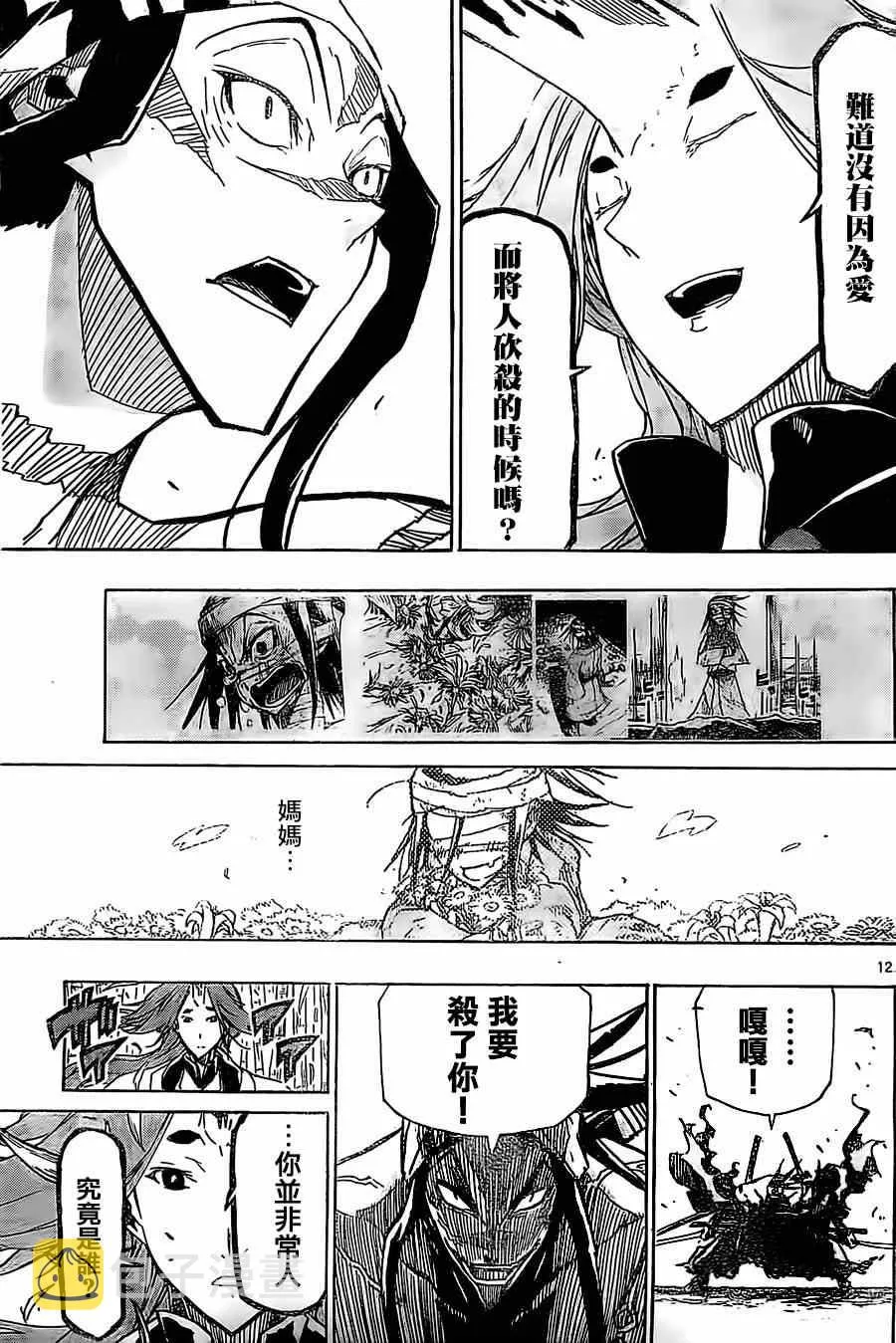 第178话 思想 第11页