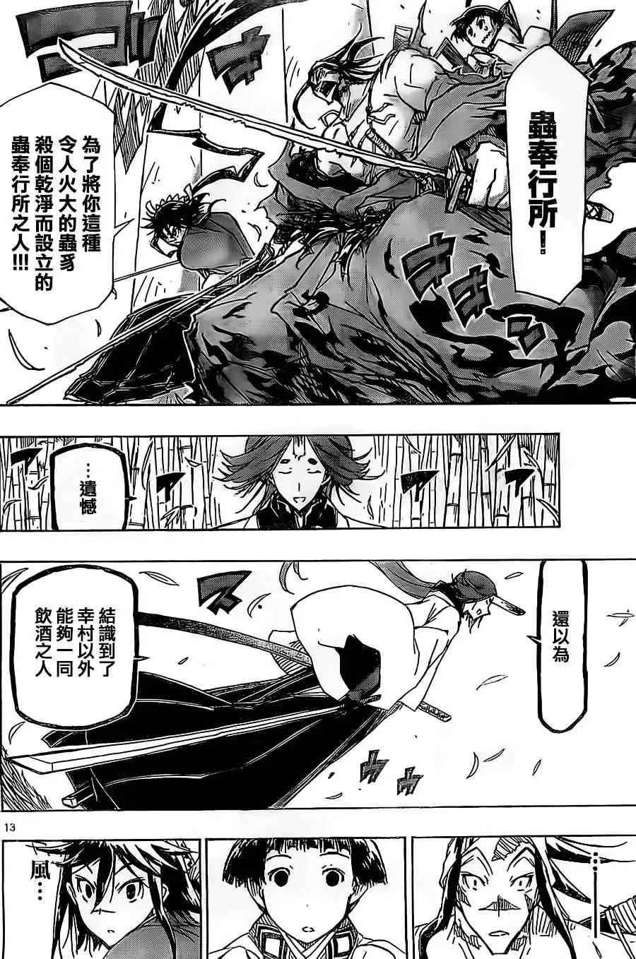 第178话 思想 第12页