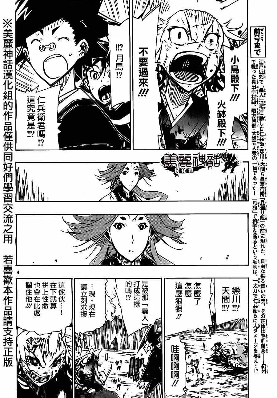 第179话 3年前 第4页