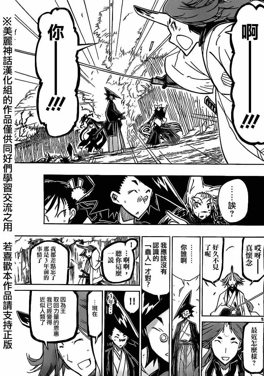 第179话 3年前 第5页