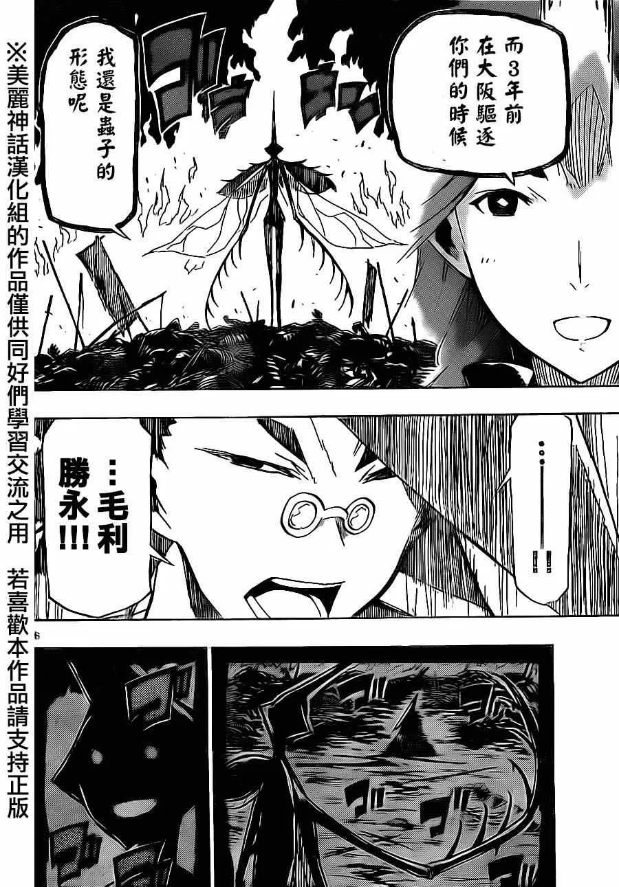 第179话 3年前 第6页