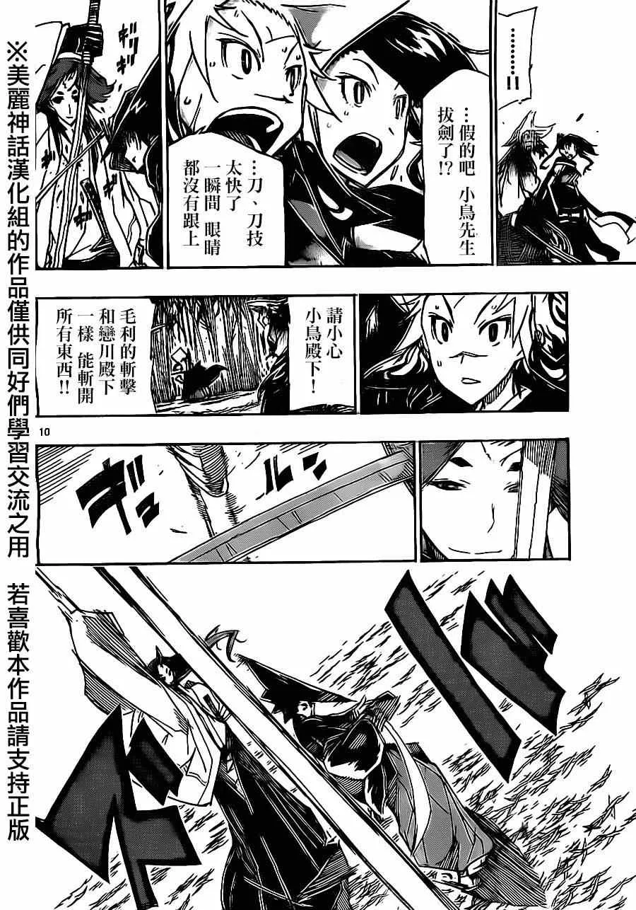 第179话 3年前 第9页
