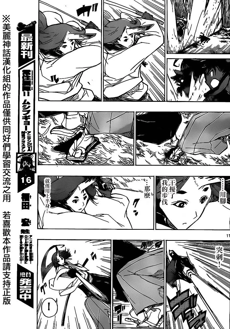 第179话 3年前 第10页