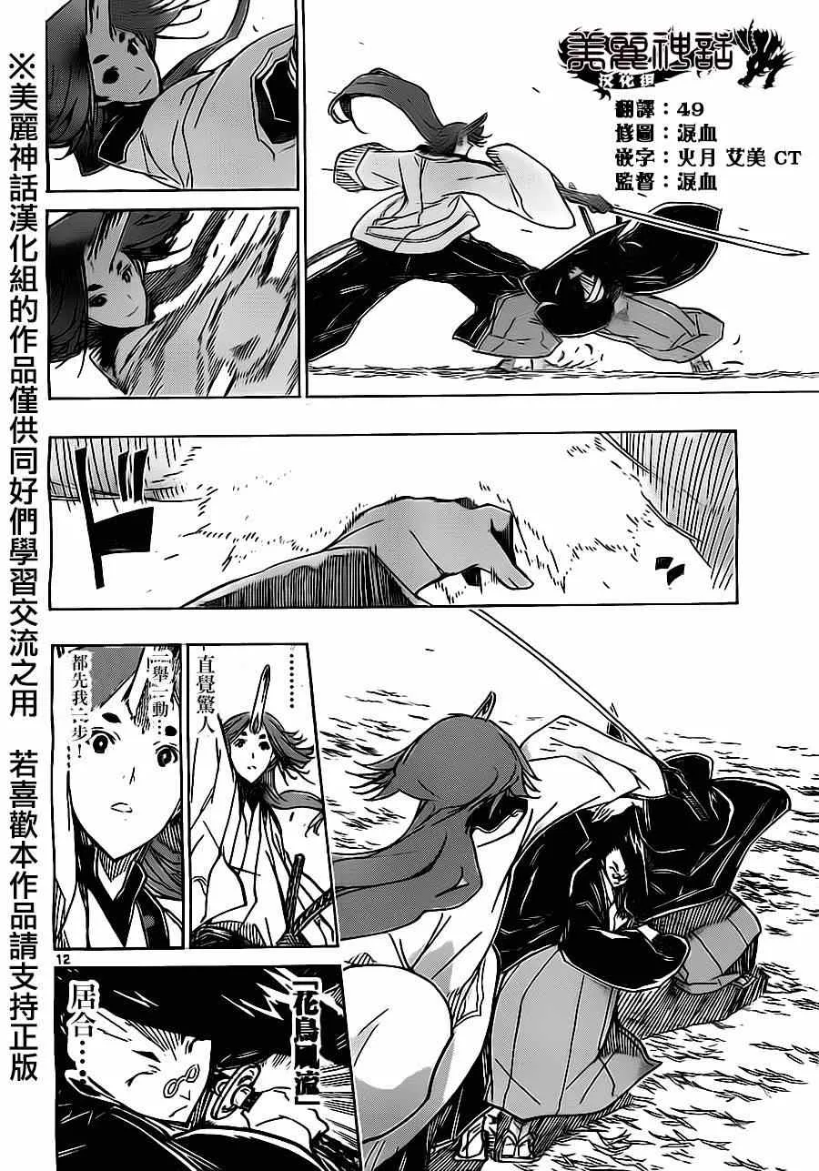 第179话 3年前 第11页
