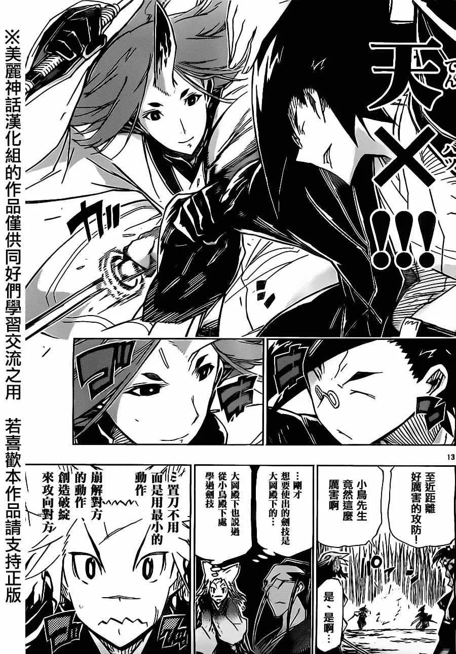 第179话 3年前 第12页