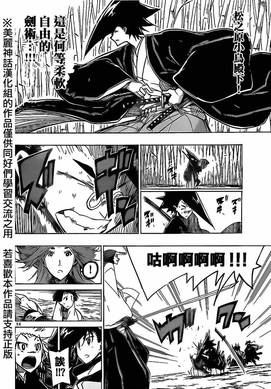 第179话 3年前 第13页