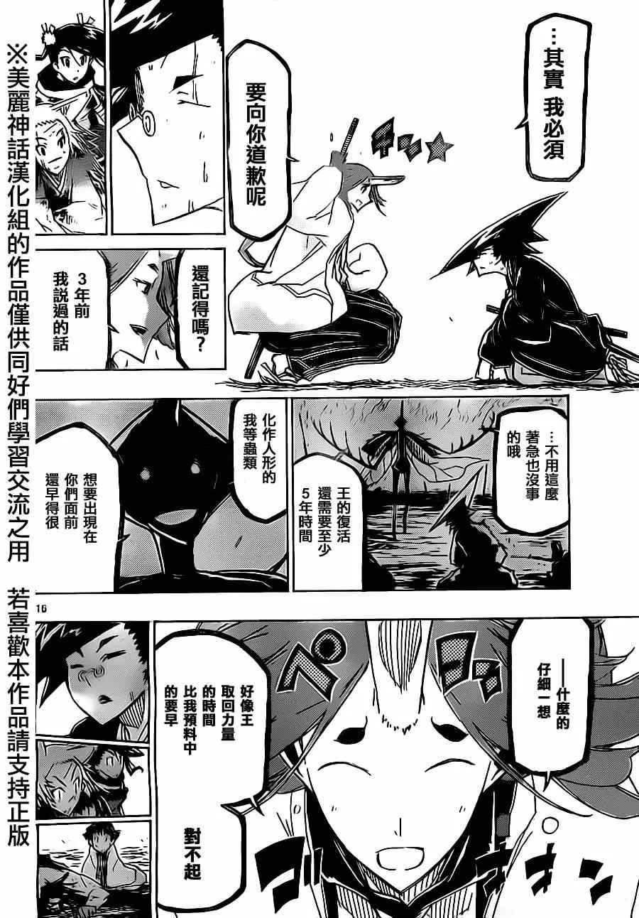 第179话 3年前 第15页