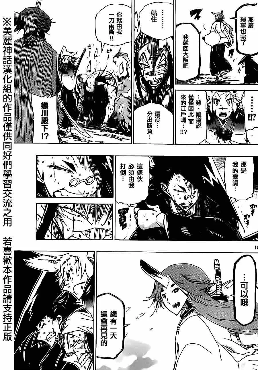 第179话 3年前 第16页