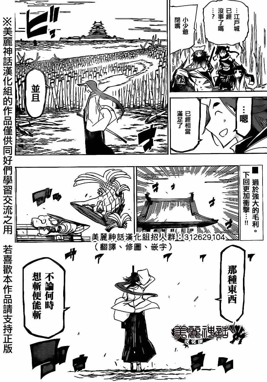 第179话 3年前 第17页