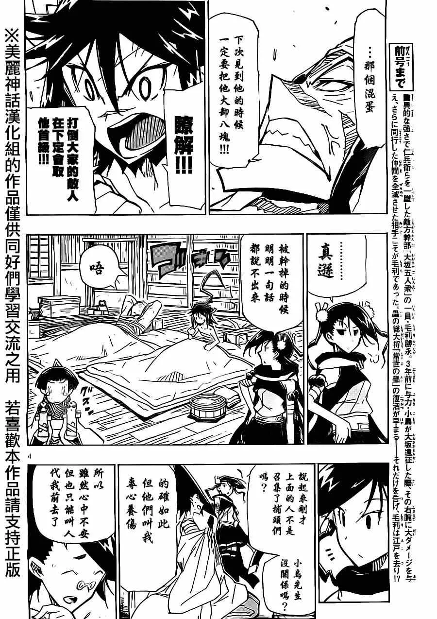 第180话 朝向寒 第3页