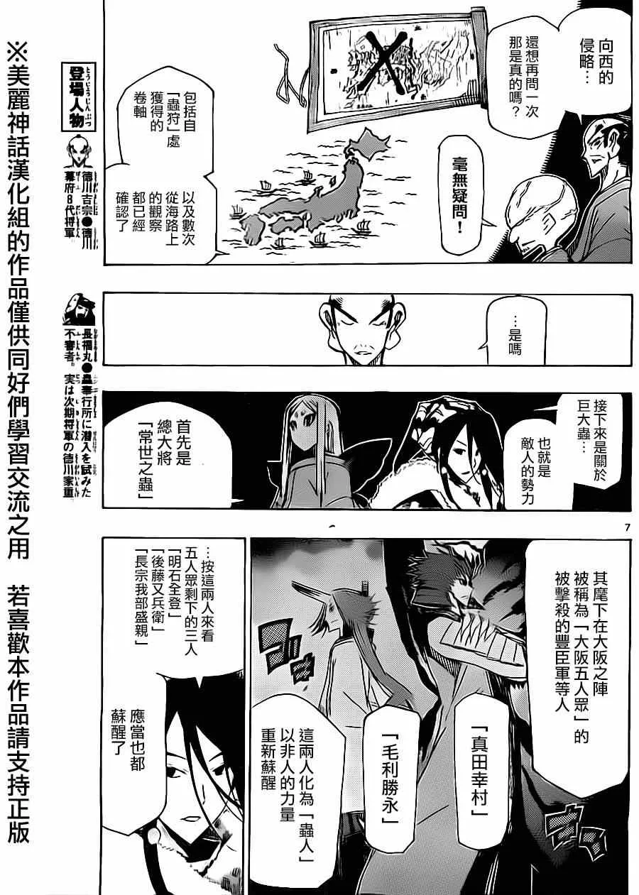 第180话 朝向寒 第6页