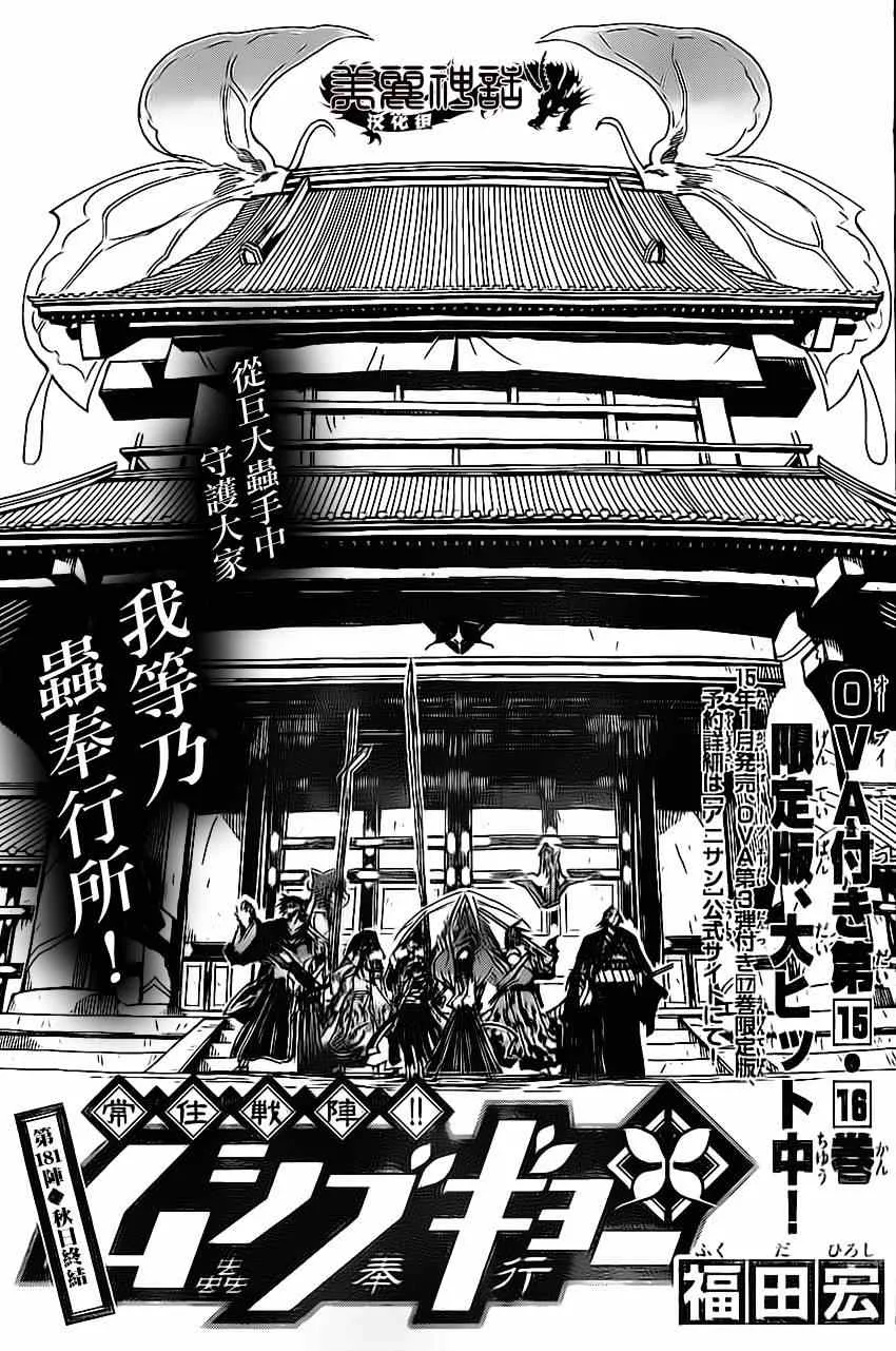 第181话 秋日终结 第1页