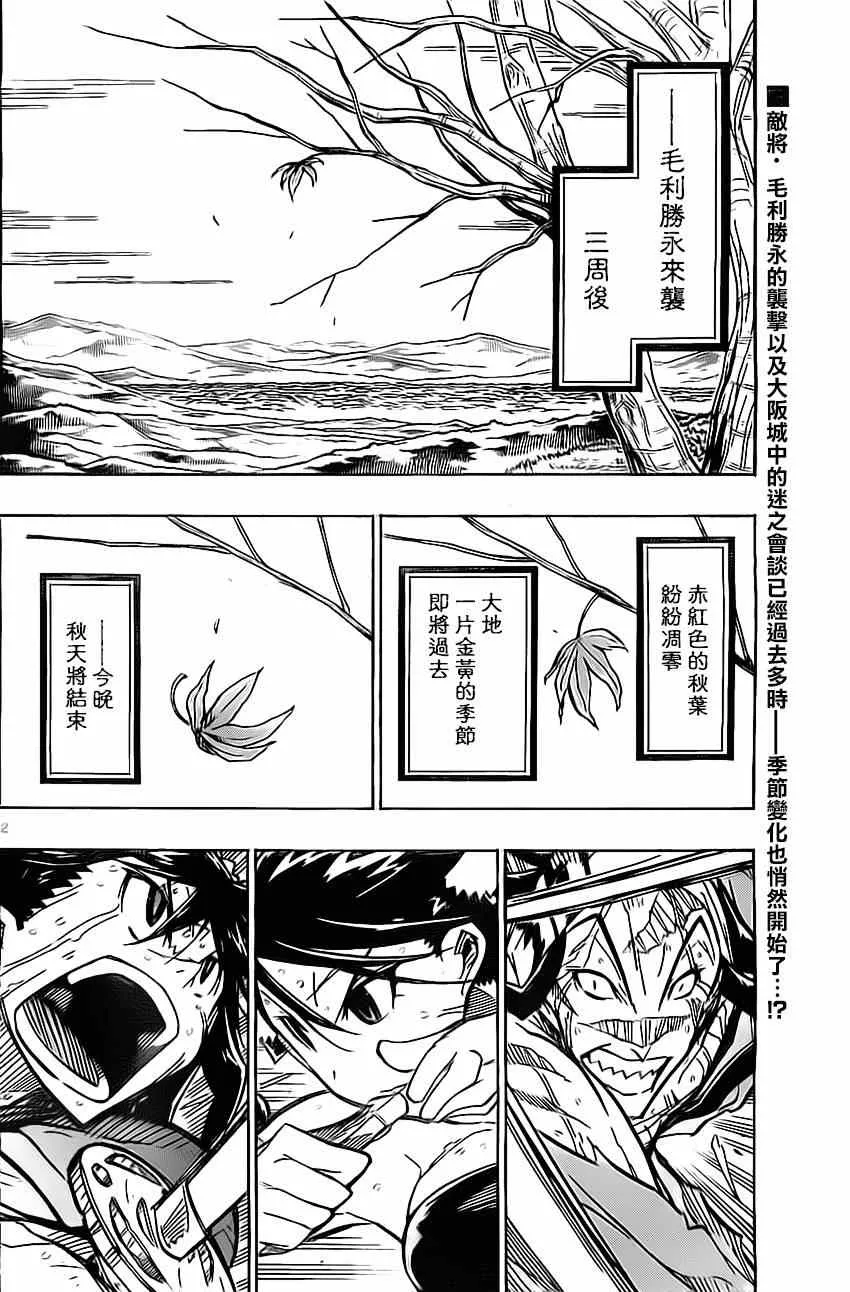 第181话 秋日终结 第2页