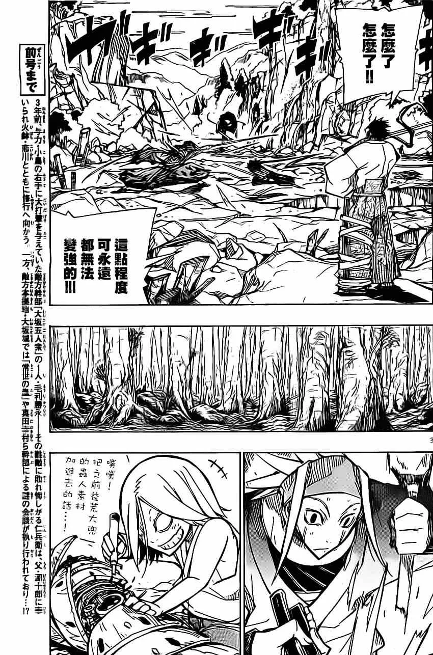 第181话 秋日终结 第3页