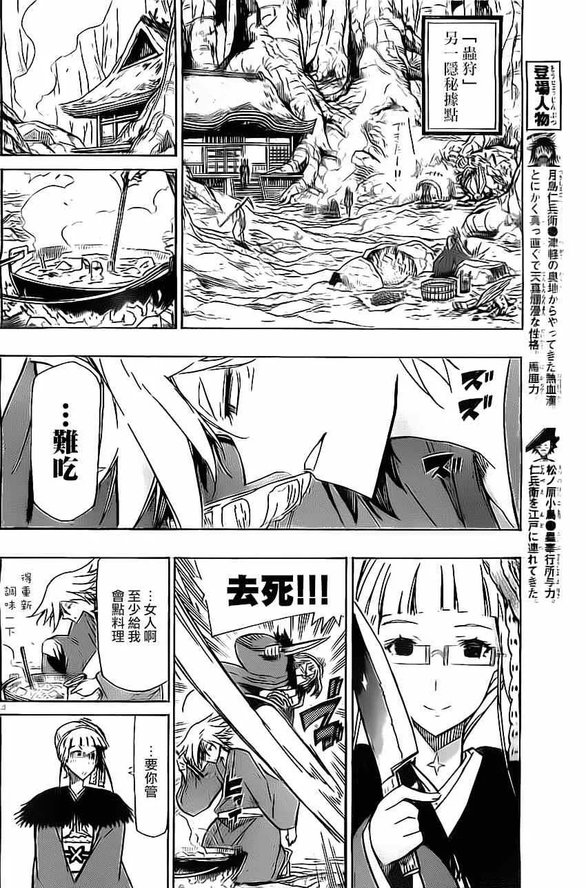 第181话 秋日终结 第4页