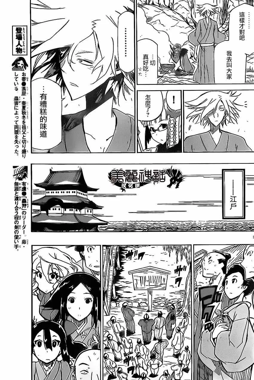 第181话 秋日终结 第5页