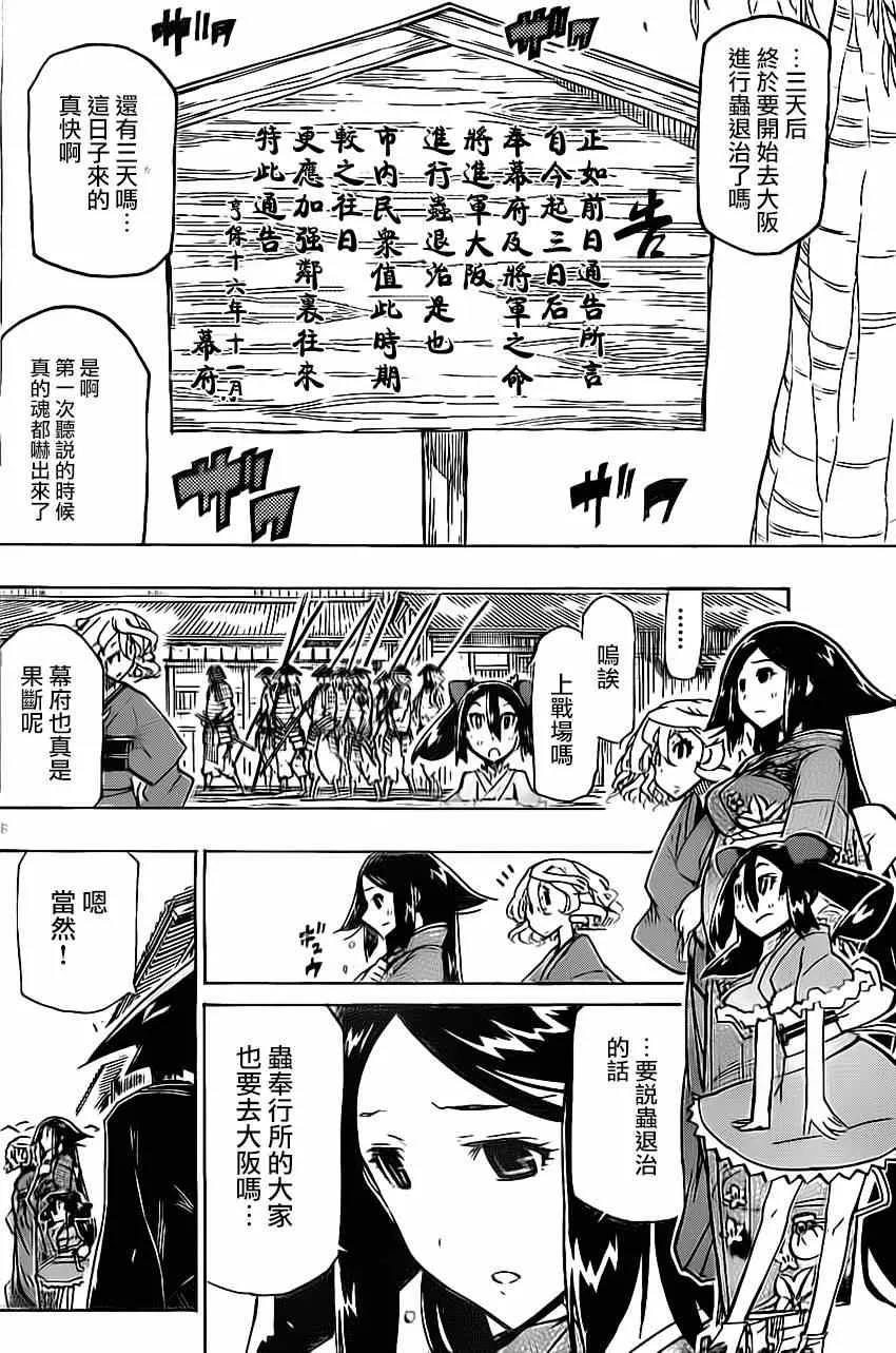 第181话 秋日终结 第6页