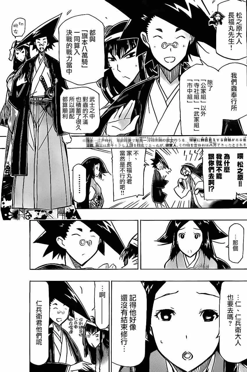 第181话 秋日终结 第7页