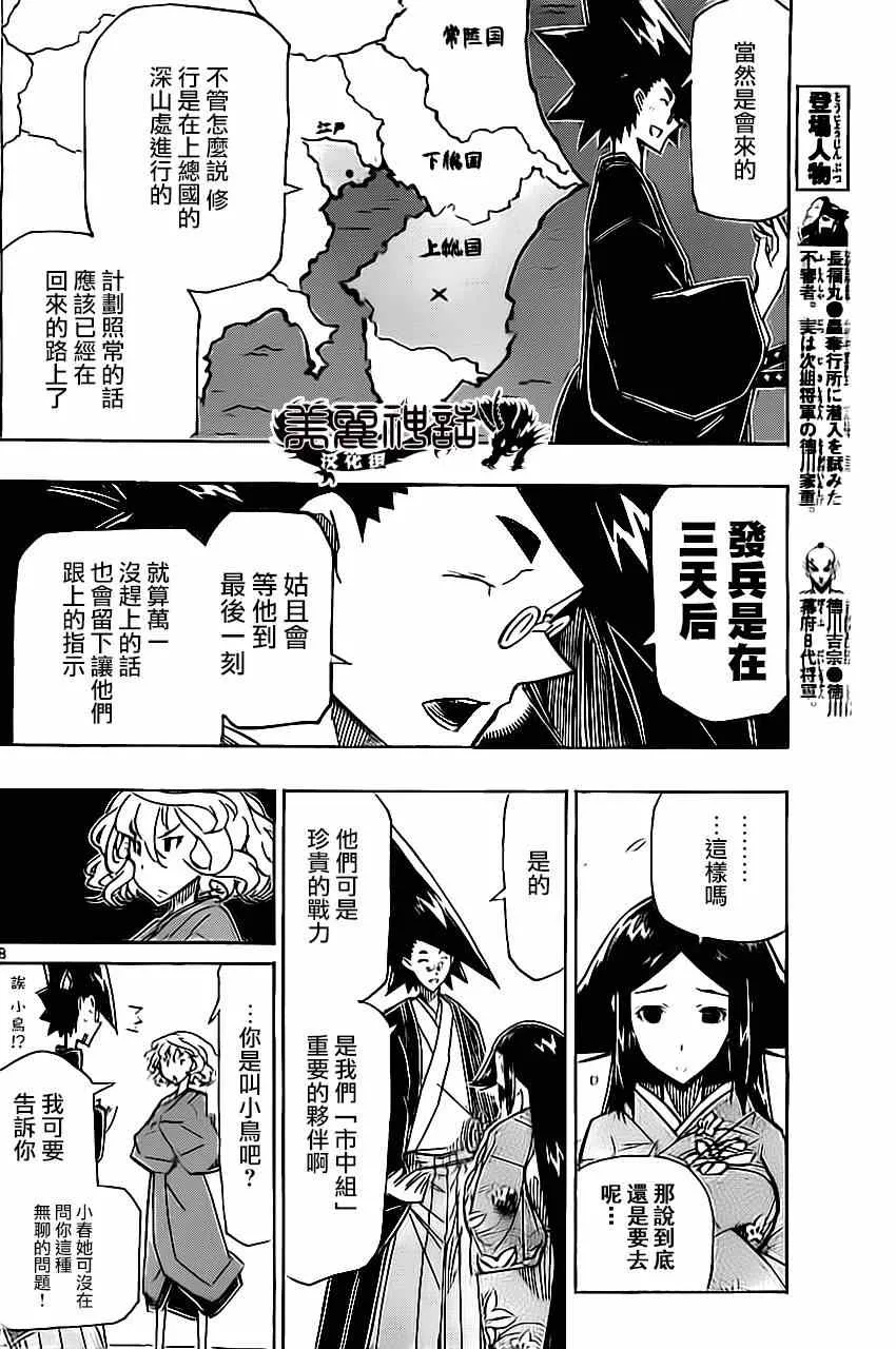 第181话 秋日终结 第8页