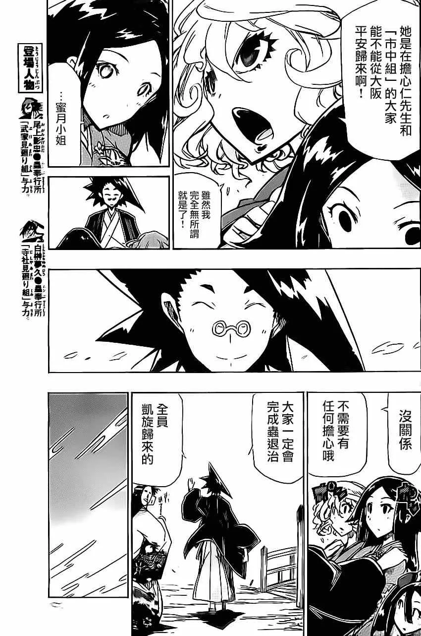 第181话 秋日终结 第9页