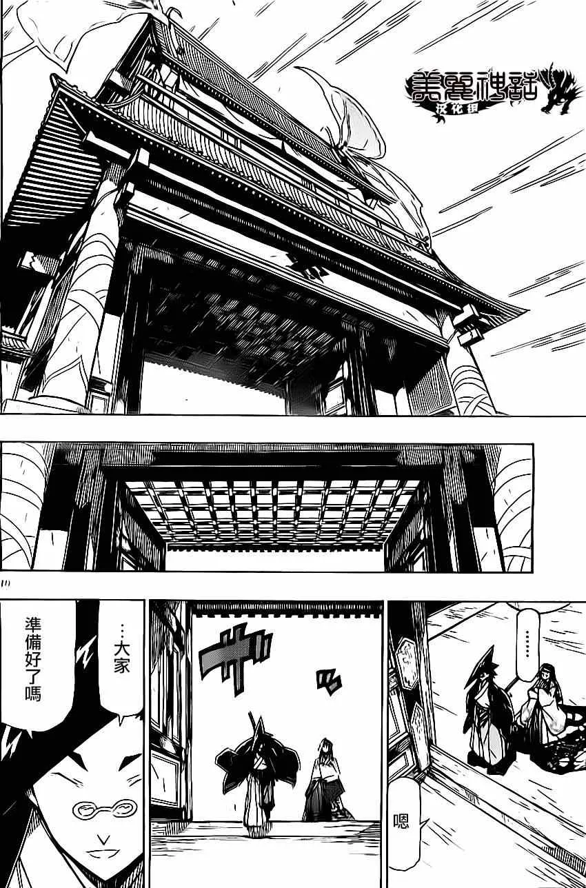 第181话 秋日终结 第10页