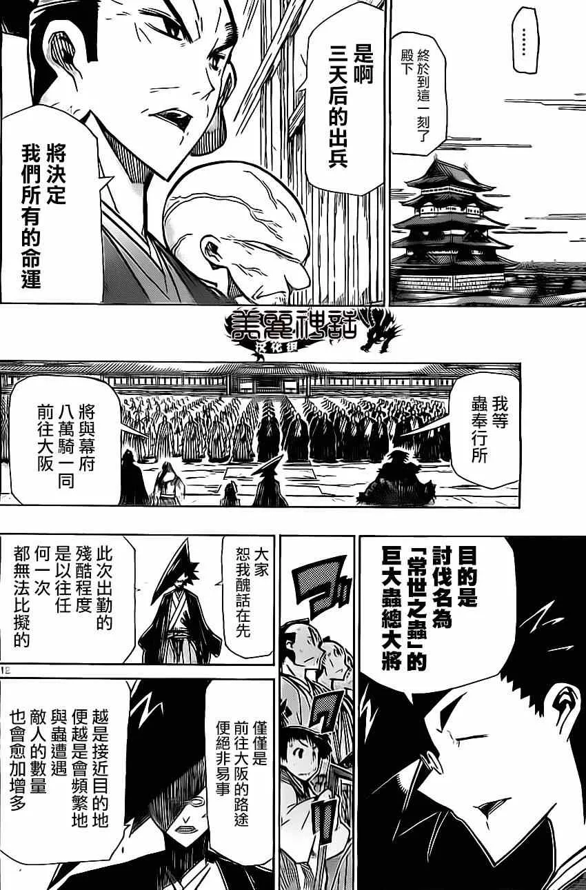 第181话 秋日终结 第12页
