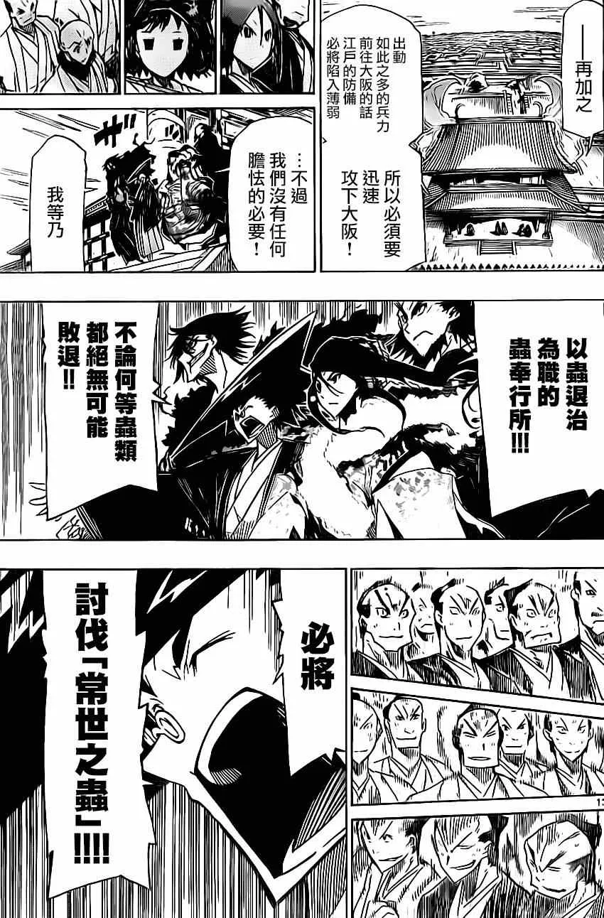 第181话 秋日终结 第13页