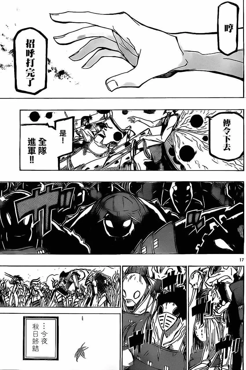 第181话 秋日终结 第16页