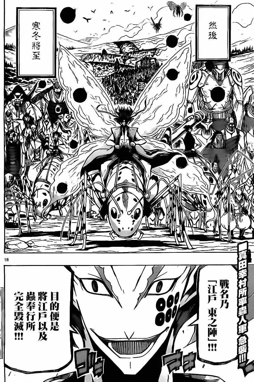 第181话 秋日终结 第17页