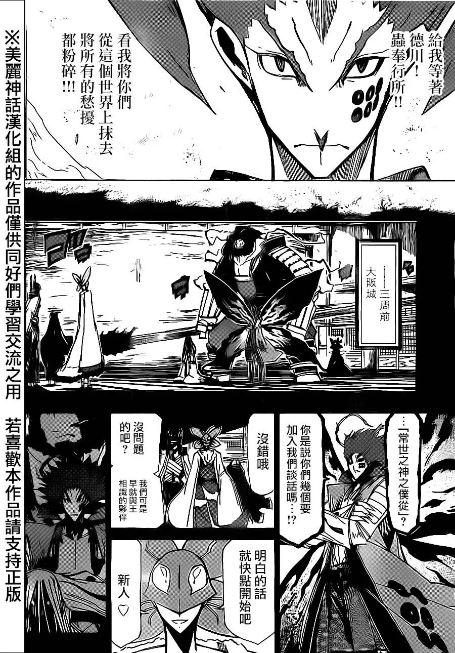 第182话 进军 第5页