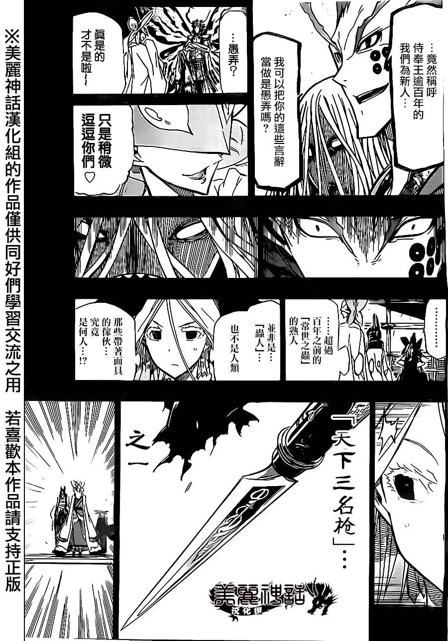 第182话 进军 第6页