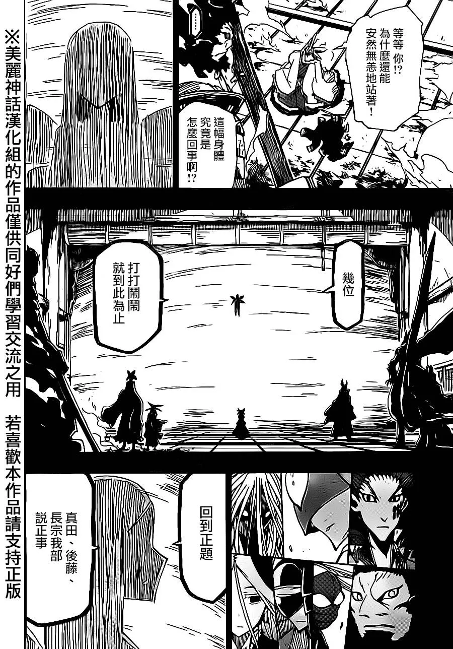 第182话 进军 第11页
