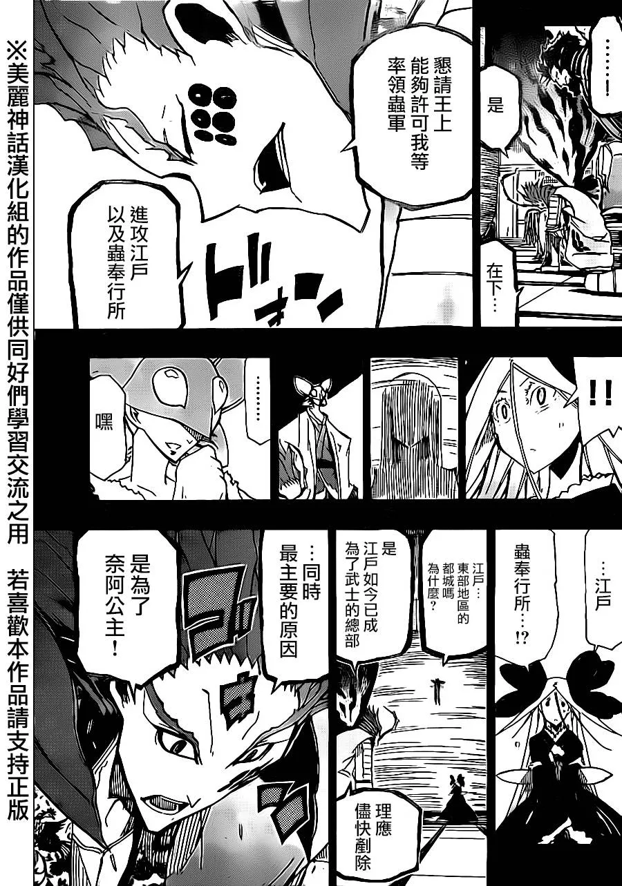 第182话 进军 第12页