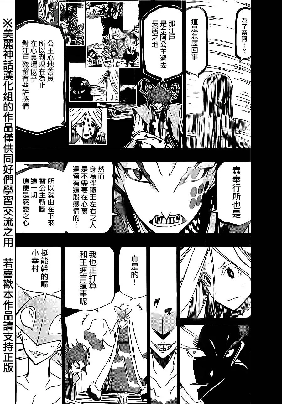 第182话 进军 第13页