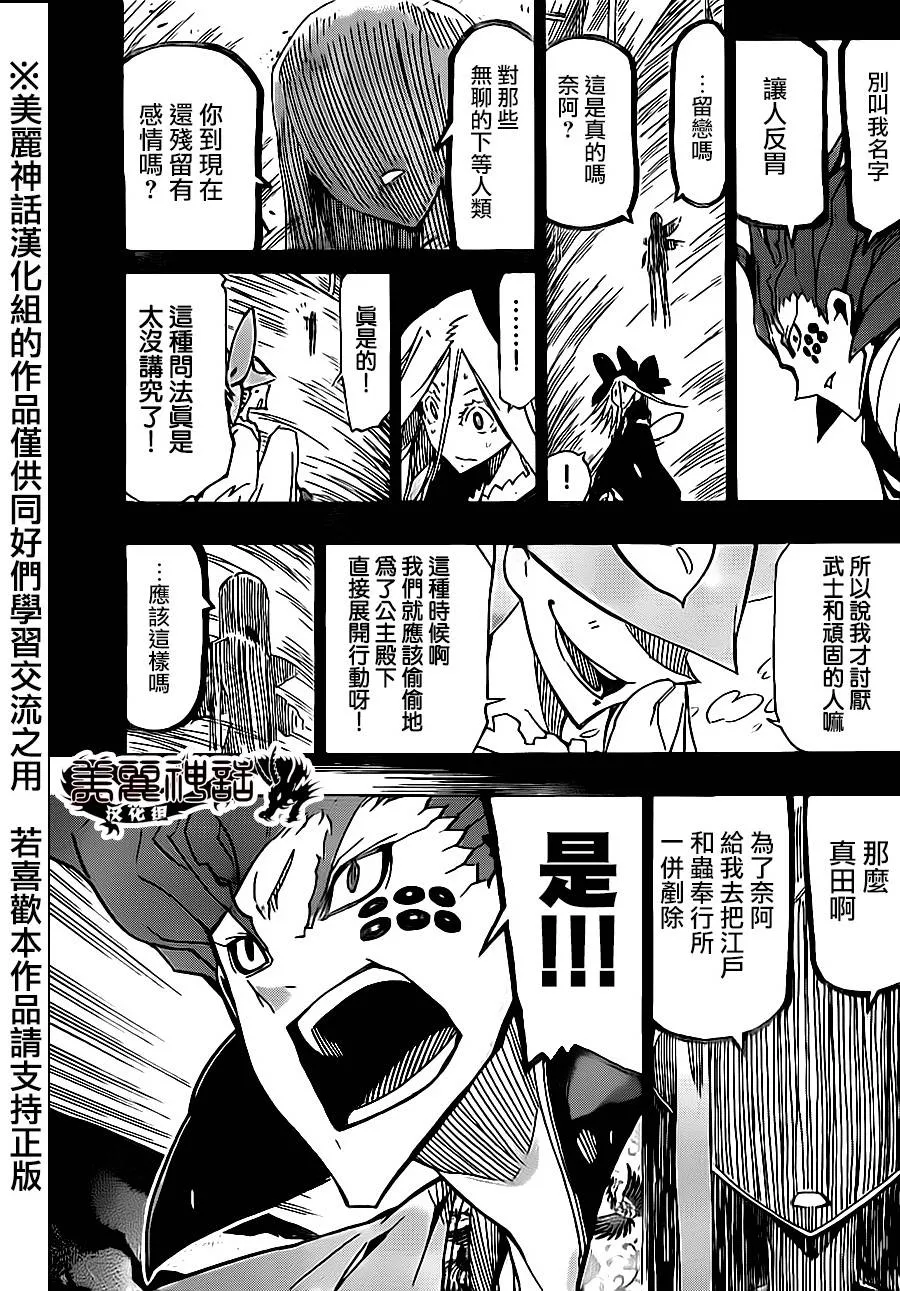 第182话 进军 第14页