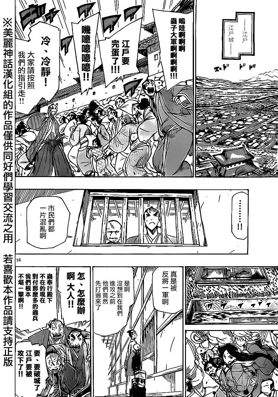 第182话 进军 第15页