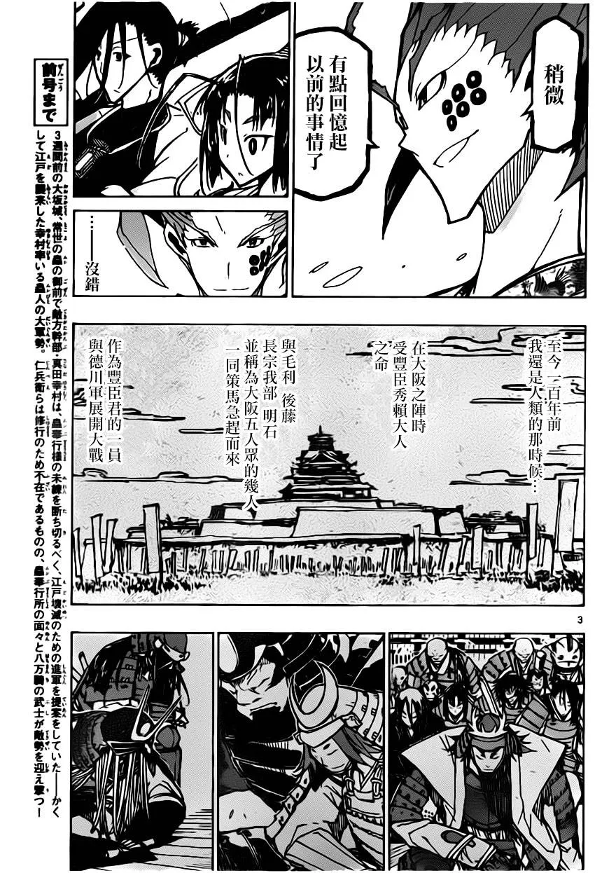 第183话 没有关系！ 第3页