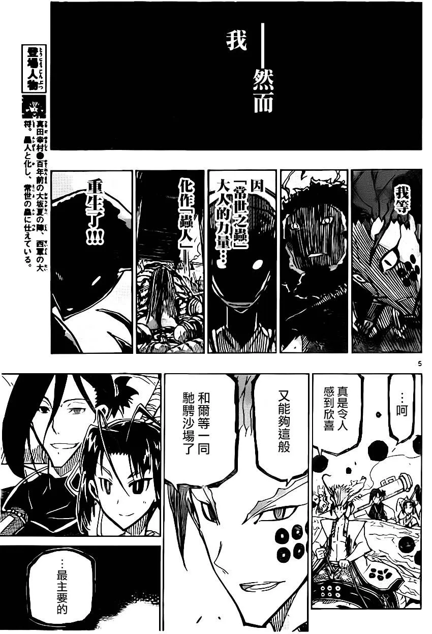 第183话 没有关系！ 第5页