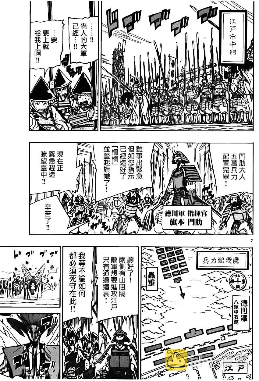 第183话 没有关系！ 第7页
