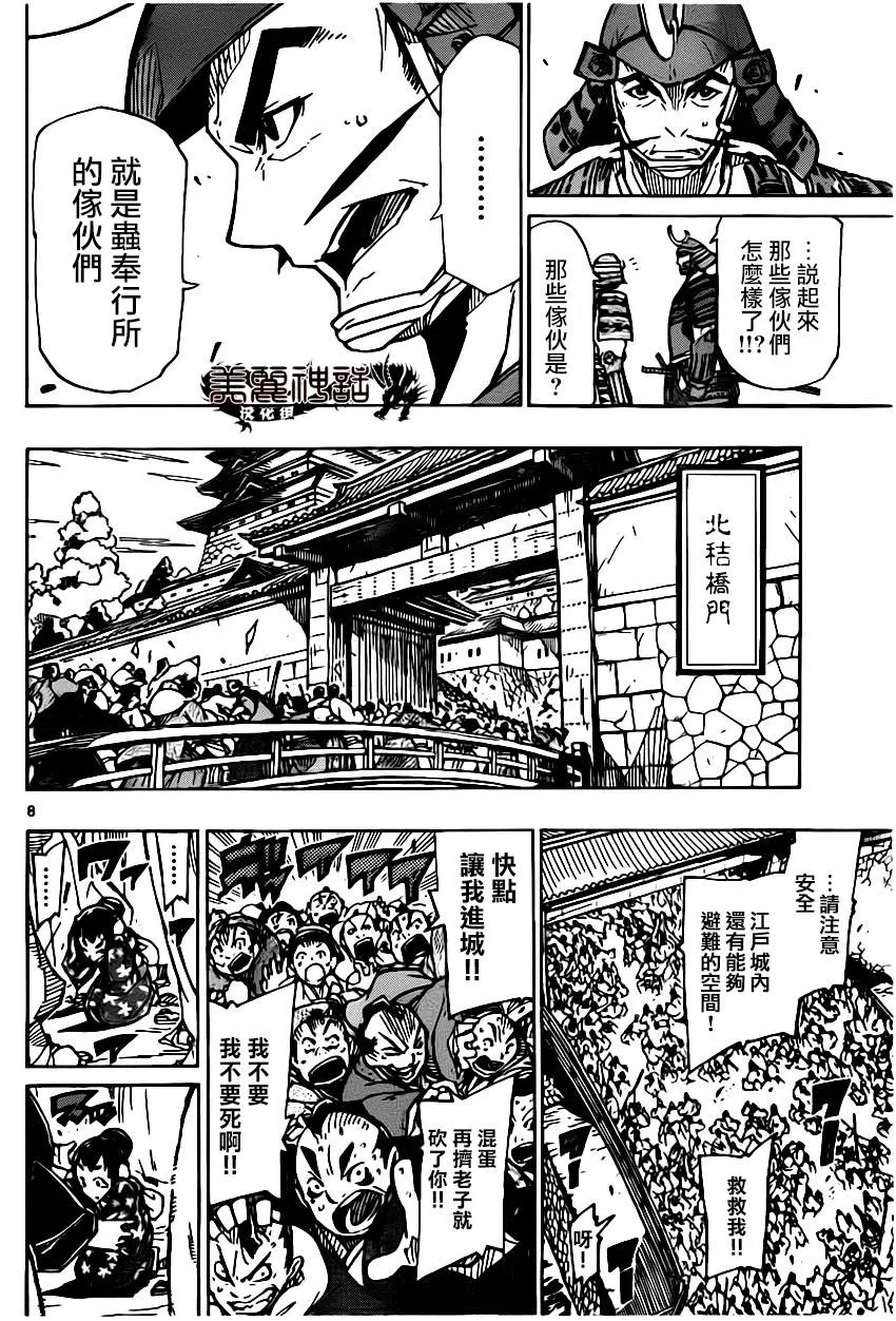 第183话 没有关系！ 第8页