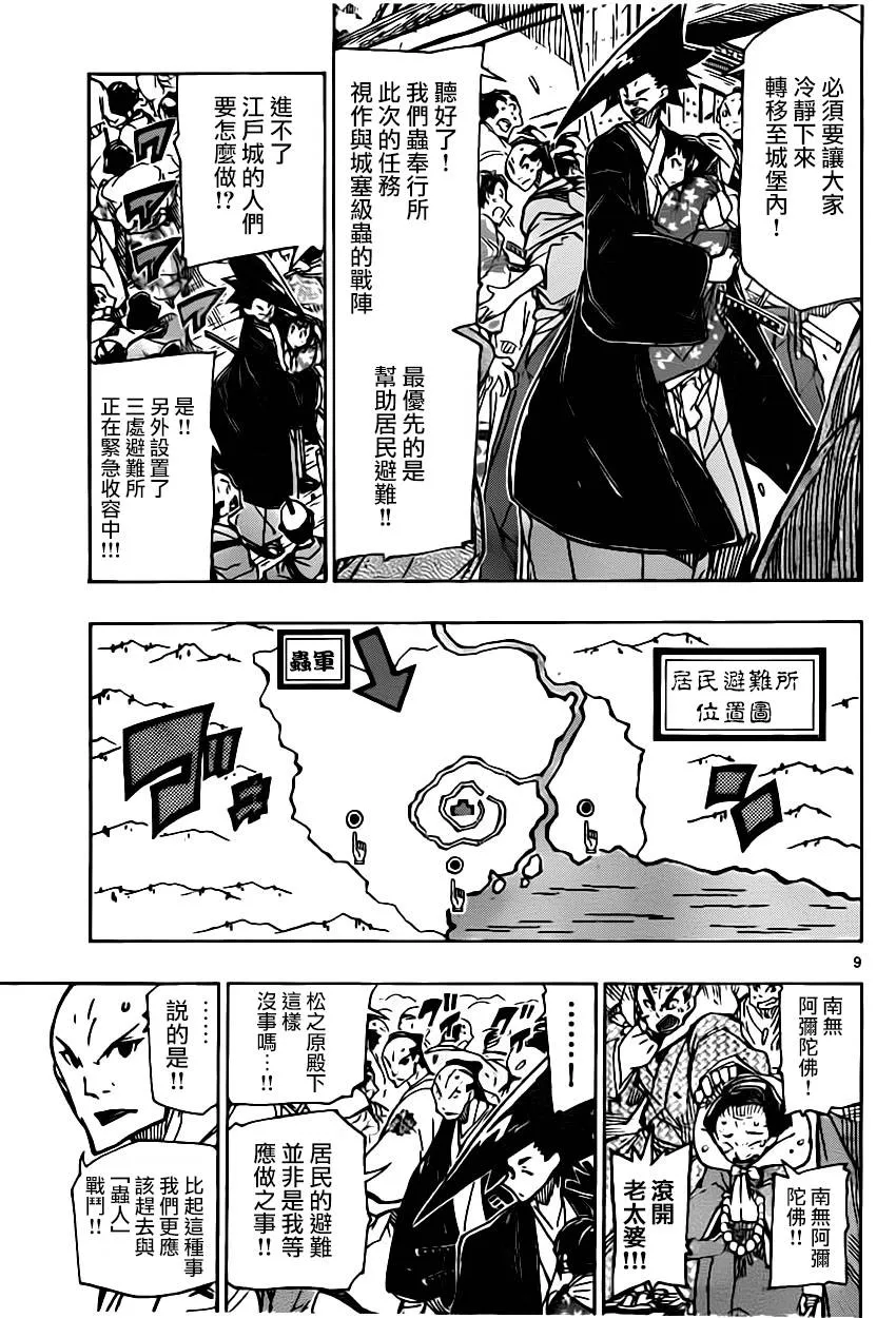 第183话 没有关系！ 第9页