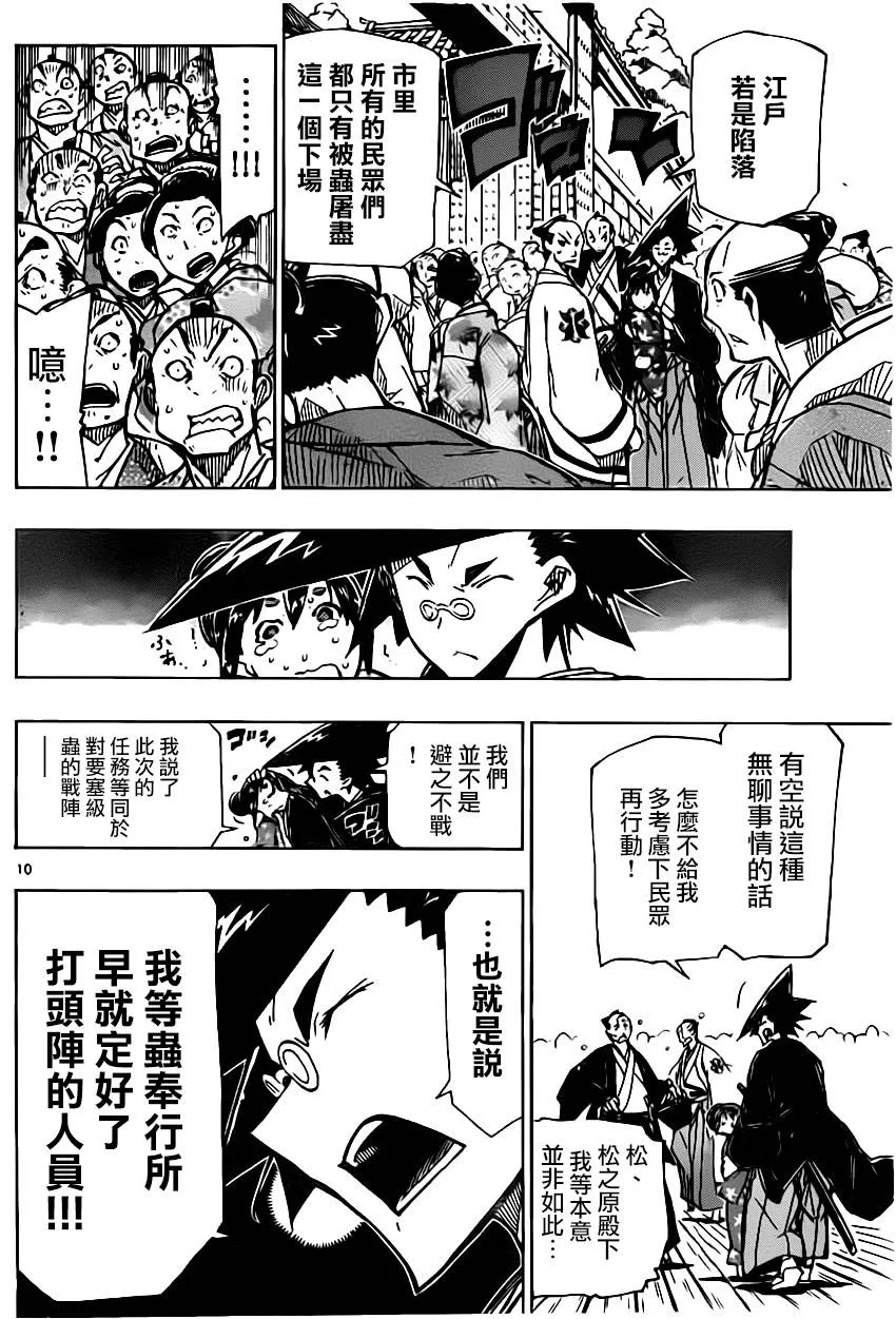第183话 没有关系！ 第10页